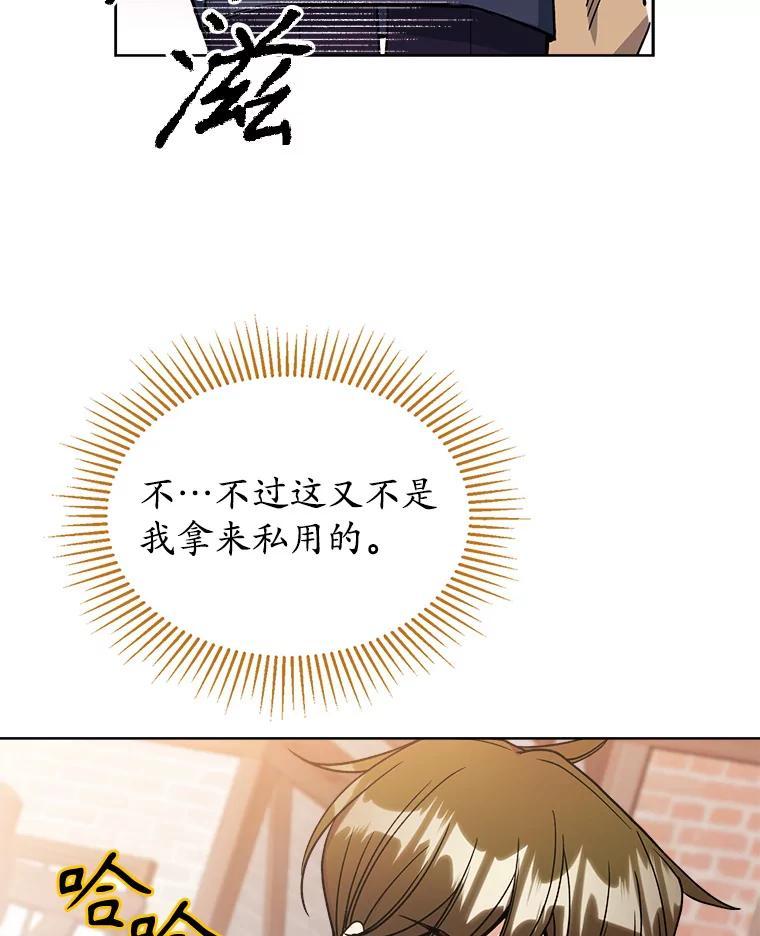 《悔改吧，公爵大人！》45.独自外出 第83页