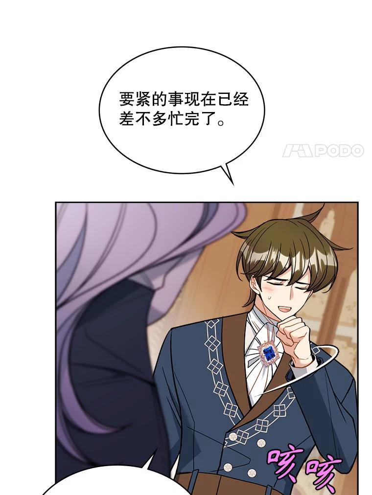 《悔改吧，公爵大人！》45.独自外出 第62页