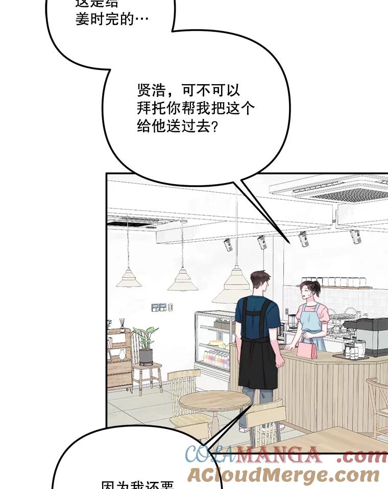 《奇怪的邻居》46.惊喜礼物 第43页
