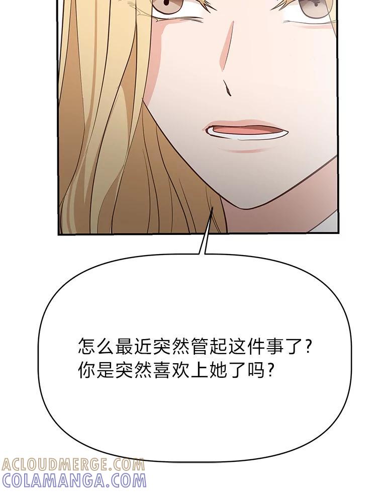 《深夜咖啡店》45.舒允的故事（18） 第77页