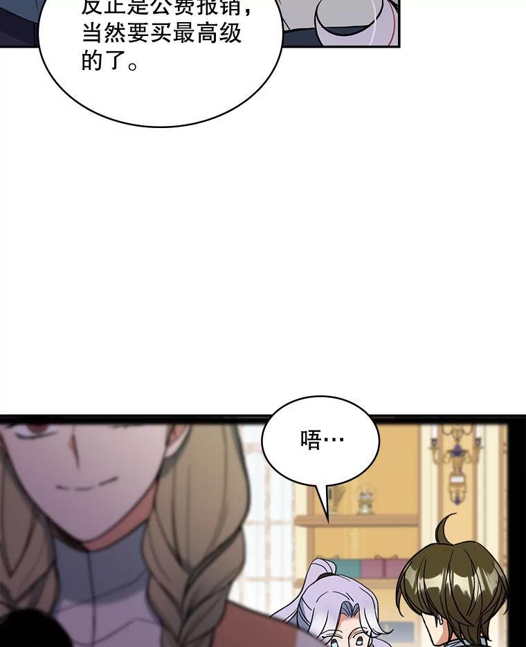 《悔改吧，公爵大人！》45.独自外出 第71页