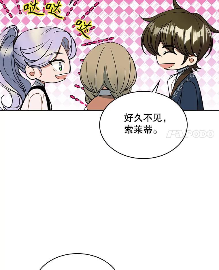 《悔改吧，公爵大人！》45.独自外出 第52页