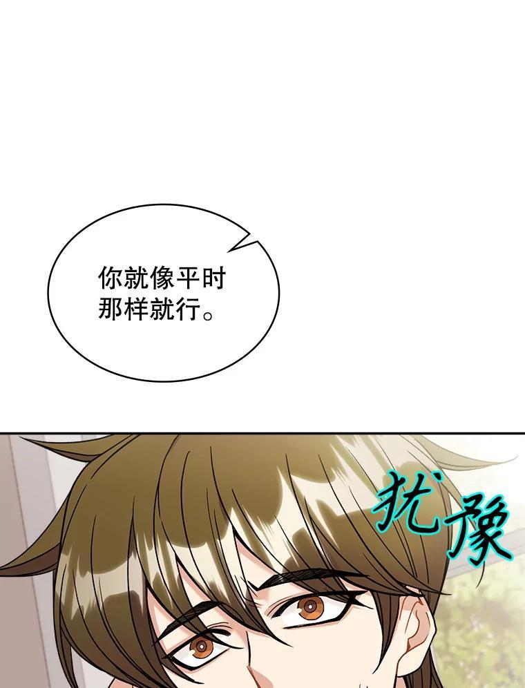 《悔改吧，公爵大人！》45.独自外出 第34页