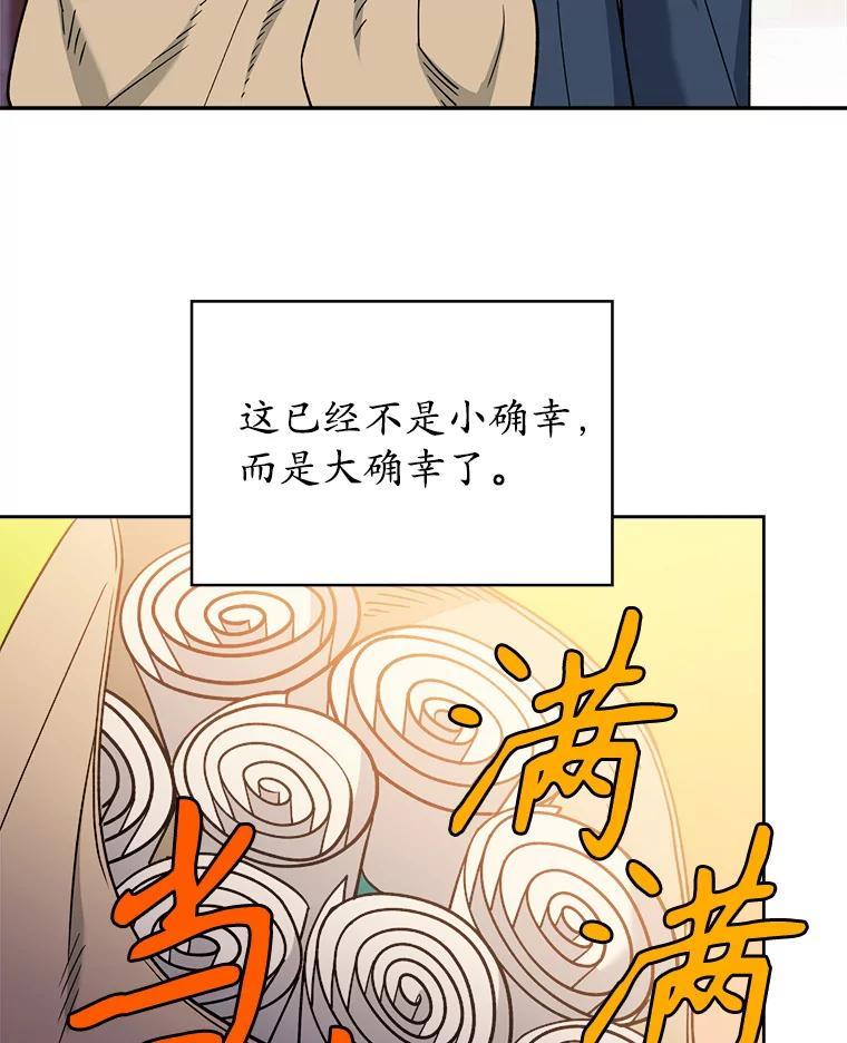 《悔改吧，公爵大人！》45.独自外出 第80页