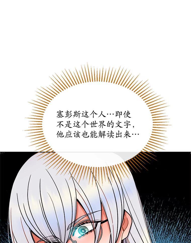 《悔改吧，公爵大人！》45.独自外出 第91页