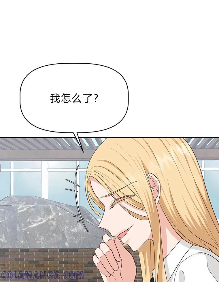 《深夜咖啡店》45.舒允的故事（18） 第61页