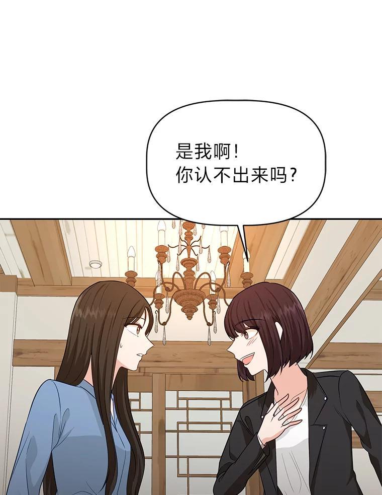 《深夜咖啡店》45.舒允的故事（18） 第120页