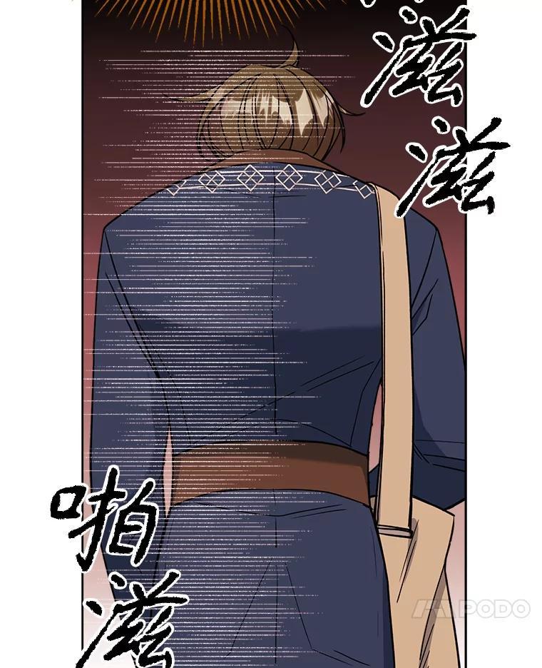 《悔改吧，公爵大人！》45.独自外出 第82页