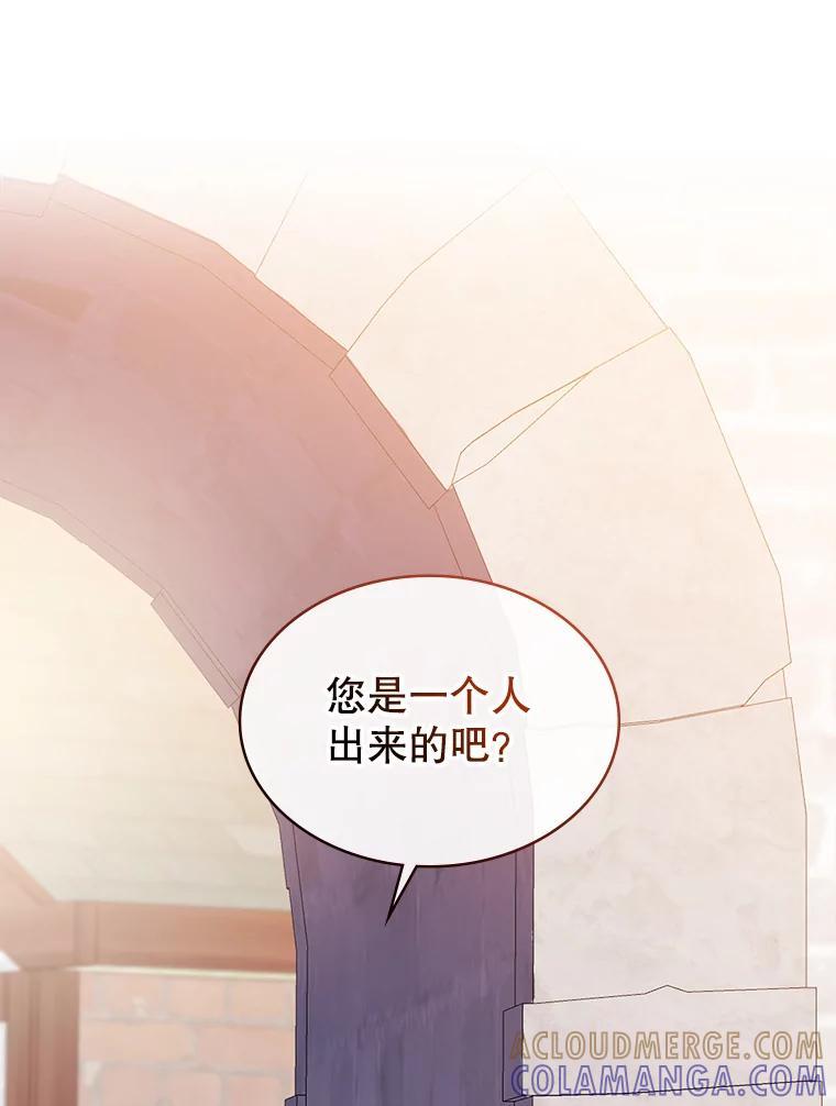 《悔改吧，公爵大人！》45.独自外出 第105页