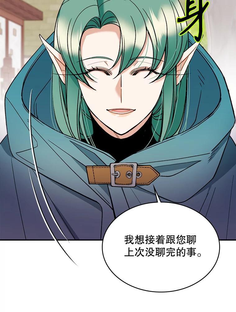 《悔改吧，公爵大人！》45.独自外出 第104页
