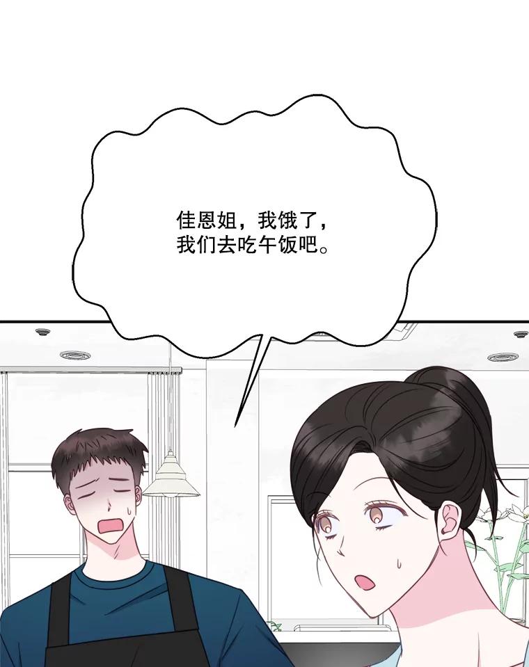《奇怪的邻居》46.惊喜礼物 第36页