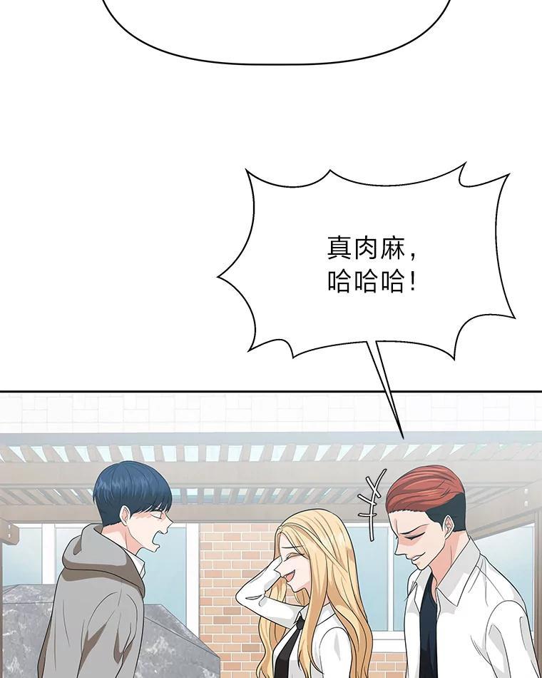 《深夜咖啡店》45.舒允的故事（18） 第83页