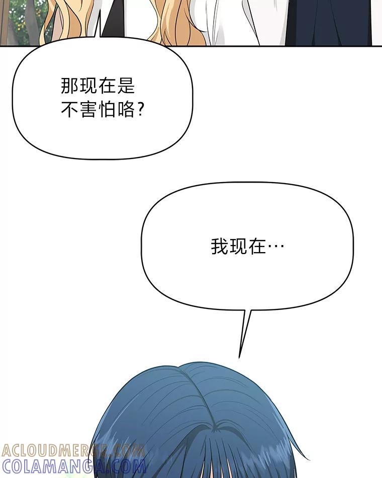 《深夜咖啡店》45.舒允的故事（18） 第81页