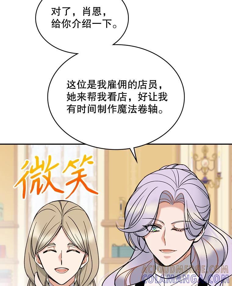 《悔改吧，公爵大人！》45.独自外出 第53页