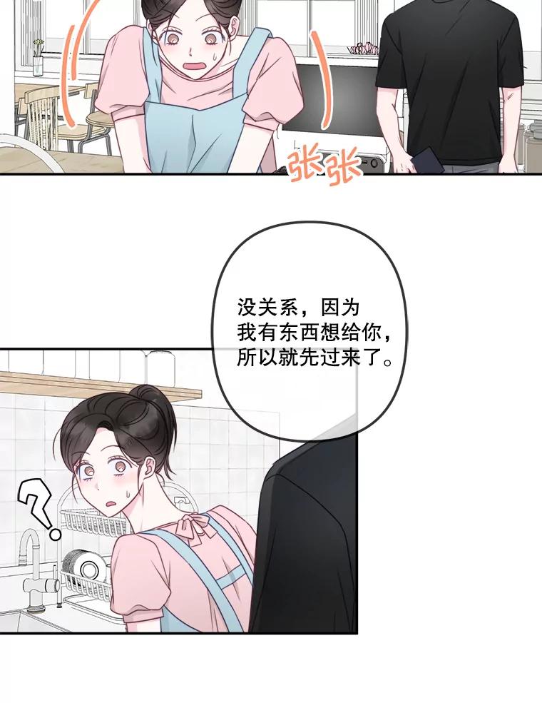 《奇怪的邻居》46.惊喜礼物 第53页