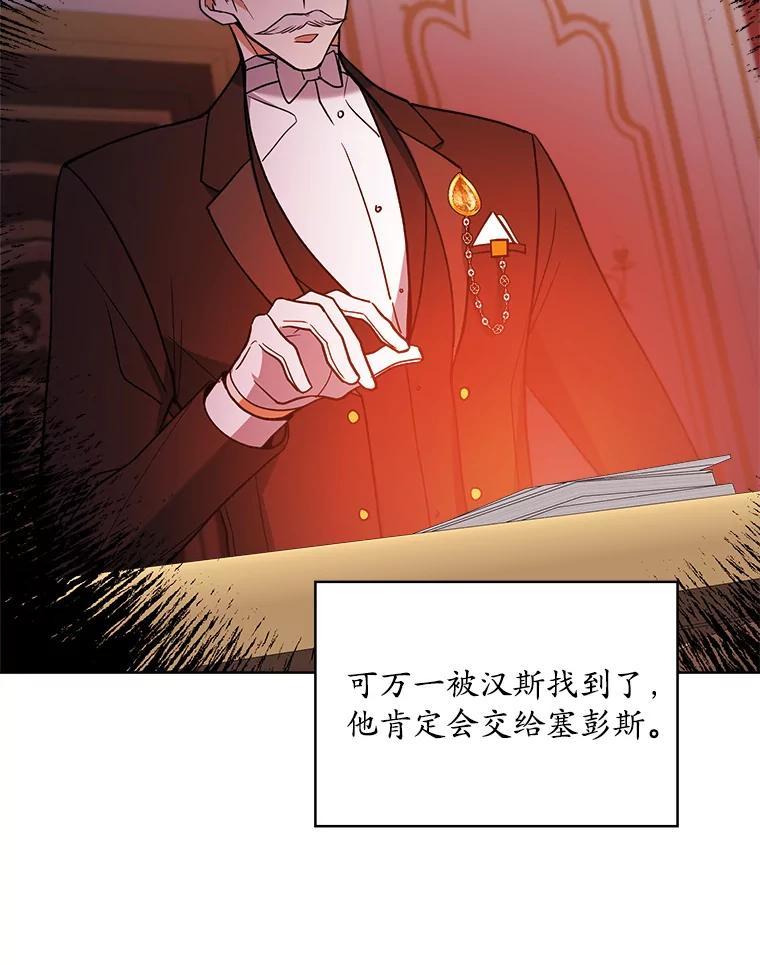 《悔改吧，公爵大人！》45.独自外出 第90页