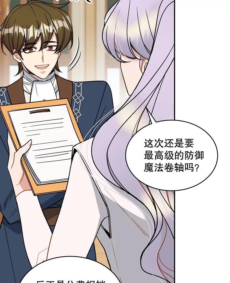 《悔改吧，公爵大人！》45.独自外出 第70页
