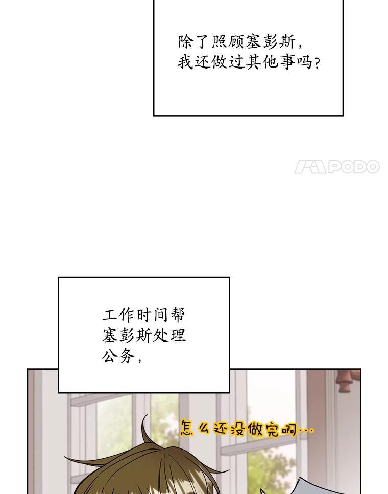 《悔改吧，公爵大人！》45.独自外出 第86页