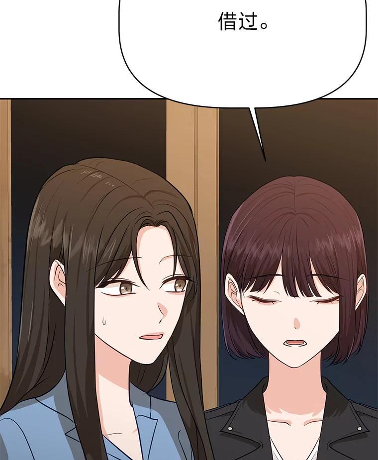 《深夜咖啡店》45.舒允的故事（18） 第114页