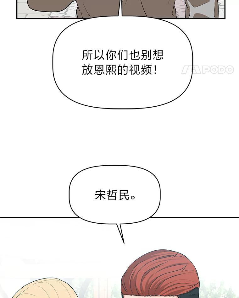 《深夜咖啡店》45.舒允的故事（18） 第86页