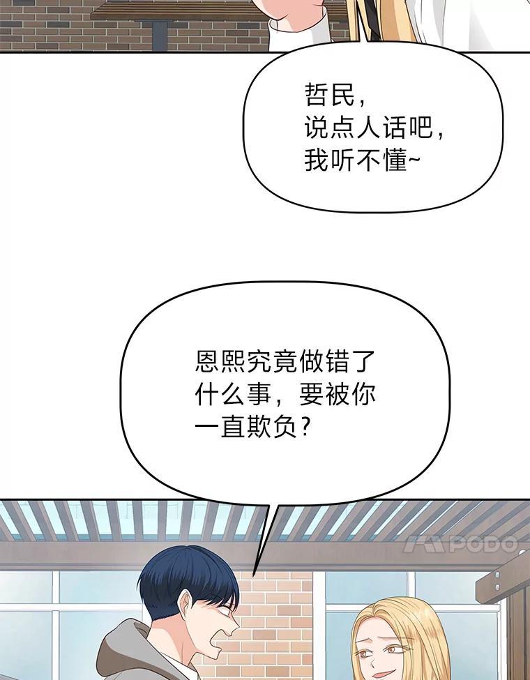 《深夜咖啡店》45.舒允的故事（18） 第62页