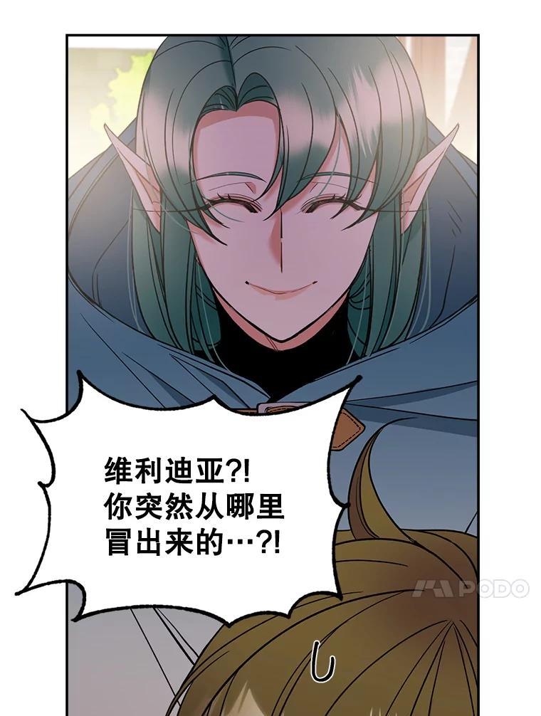 《悔改吧，公爵大人！》45.独自外出 第102页