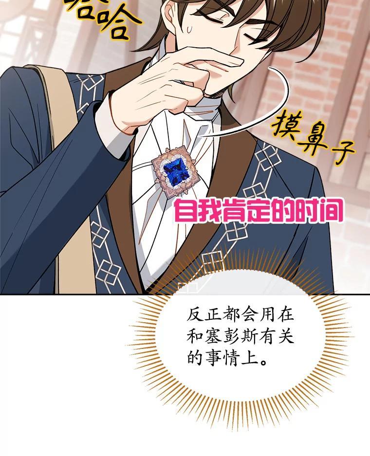 《悔改吧，公爵大人！》45.独自外出 第84页