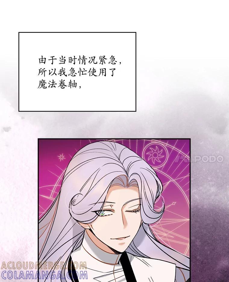 《悔改吧，公爵大人！》45.独自外出 第45页