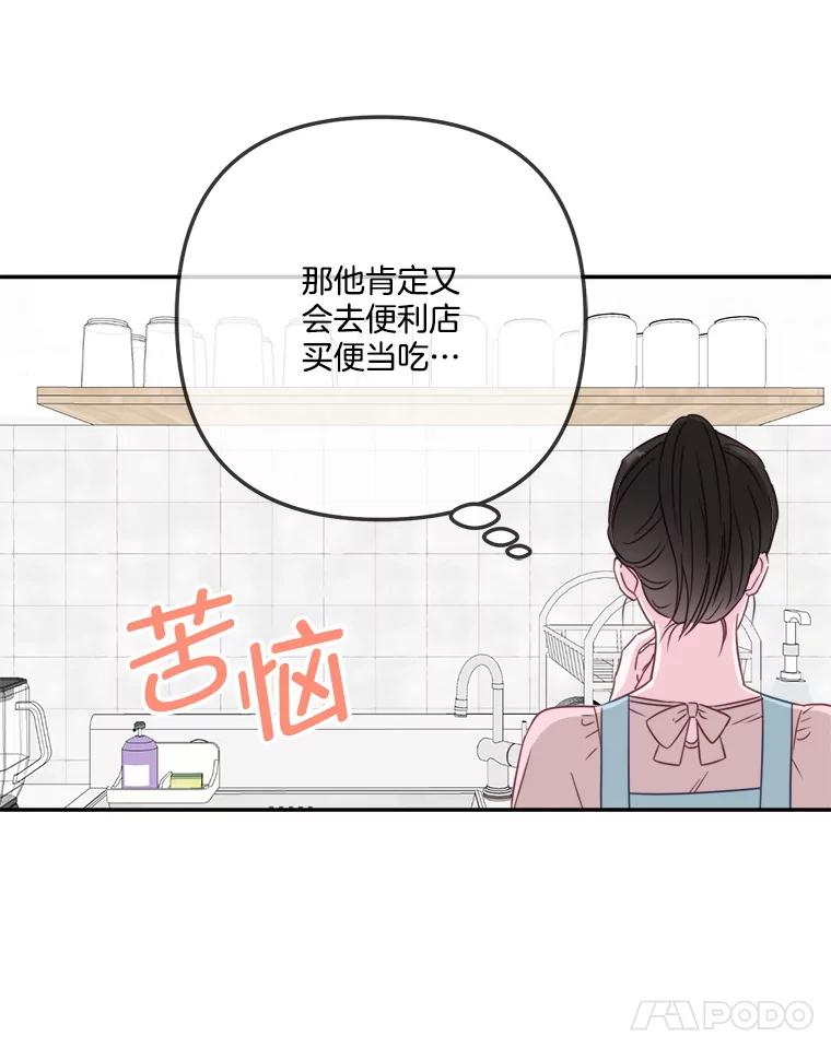 《奇怪的邻居》46.惊喜礼物 第39页