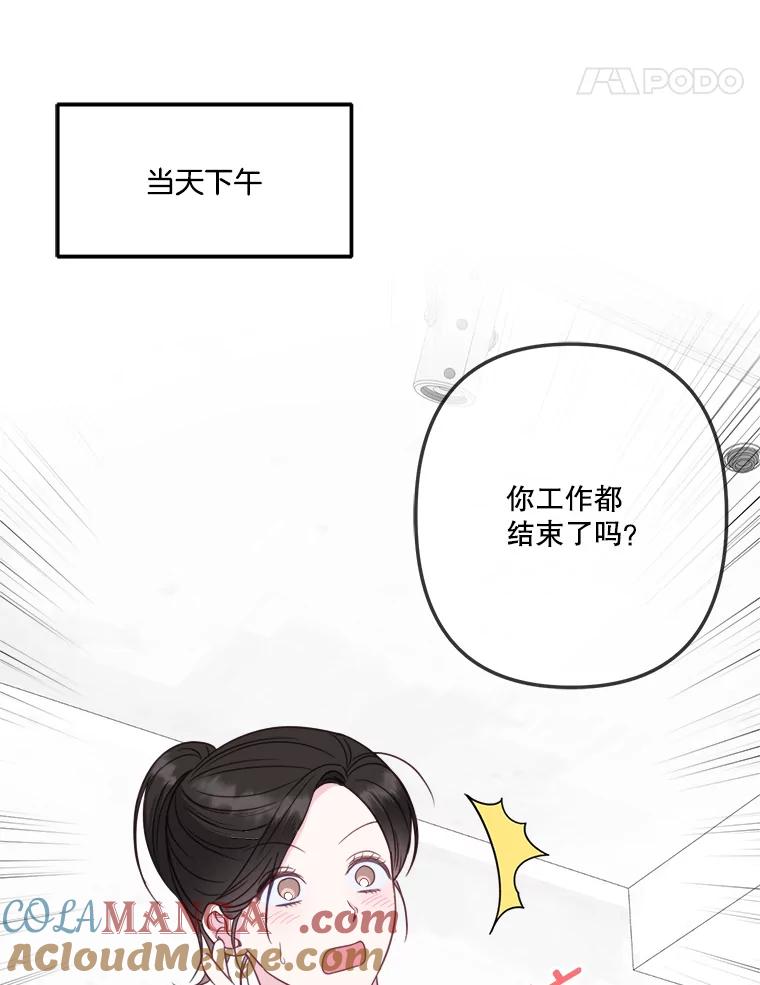 《奇怪的邻居》46.惊喜礼物 第49页