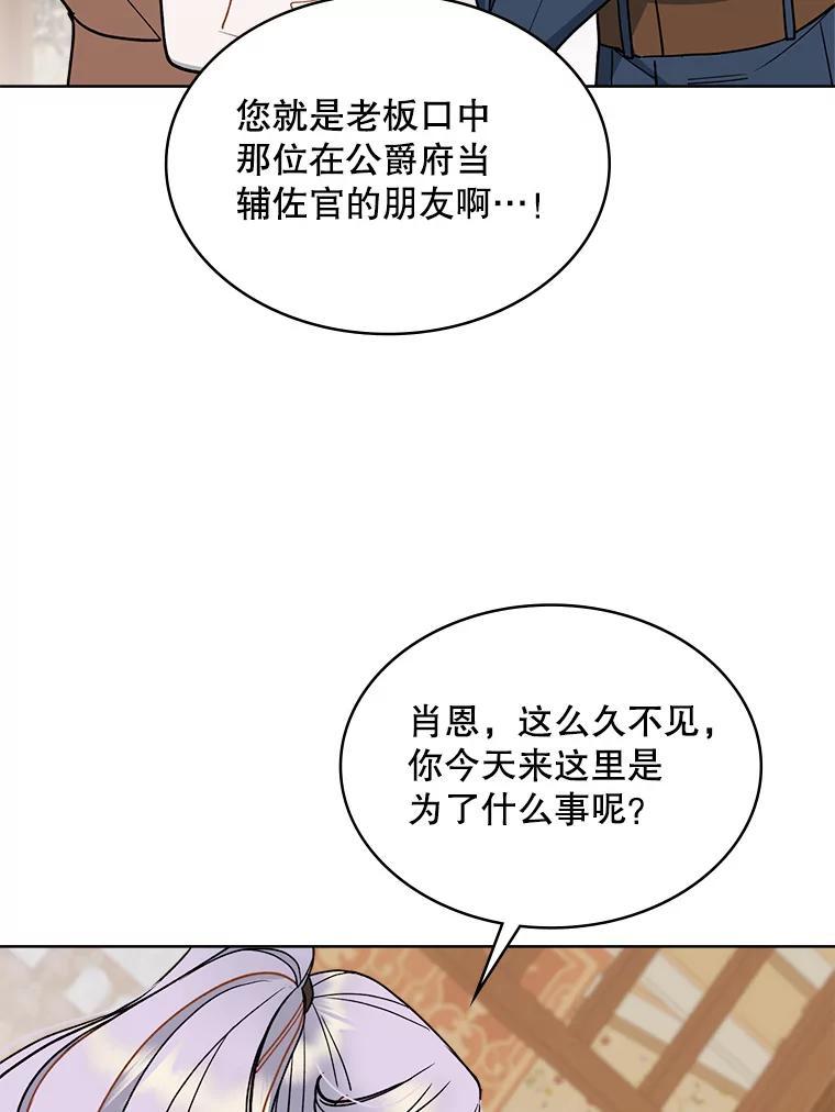 《悔改吧，公爵大人！》45.独自外出 第56页