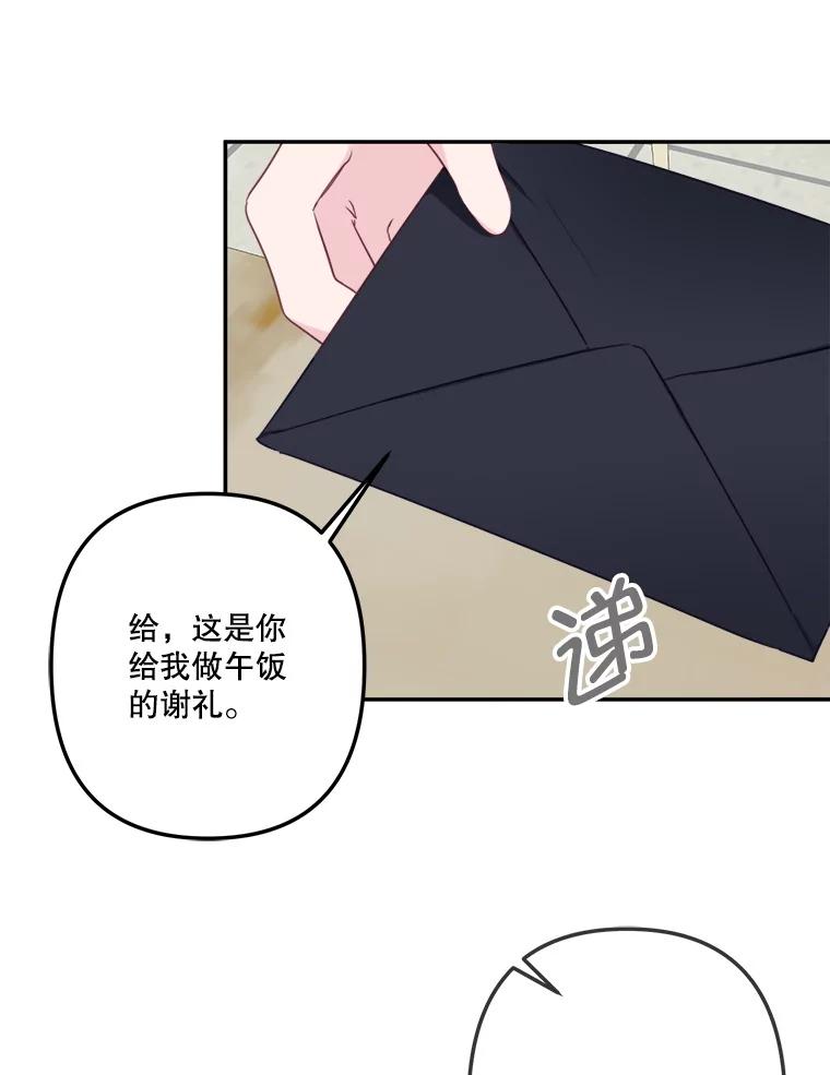 《奇怪的邻居》46.惊喜礼物 第54页