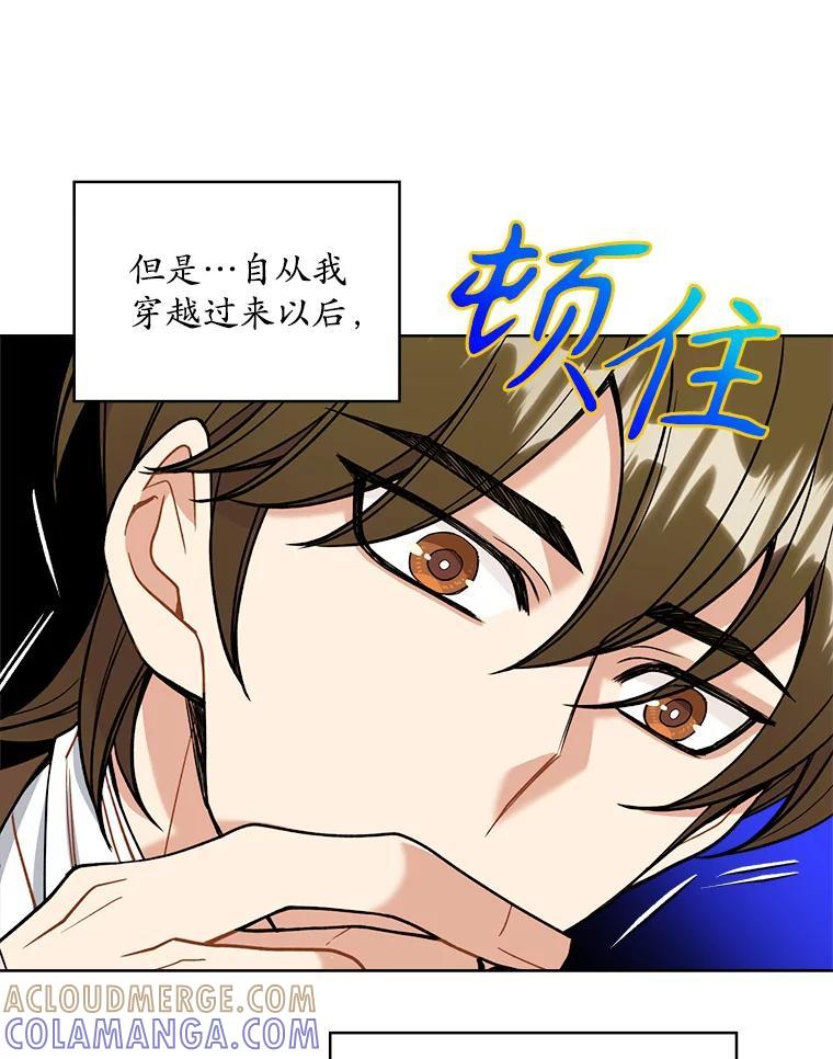 《悔改吧，公爵大人！》45.独自外出 第85页