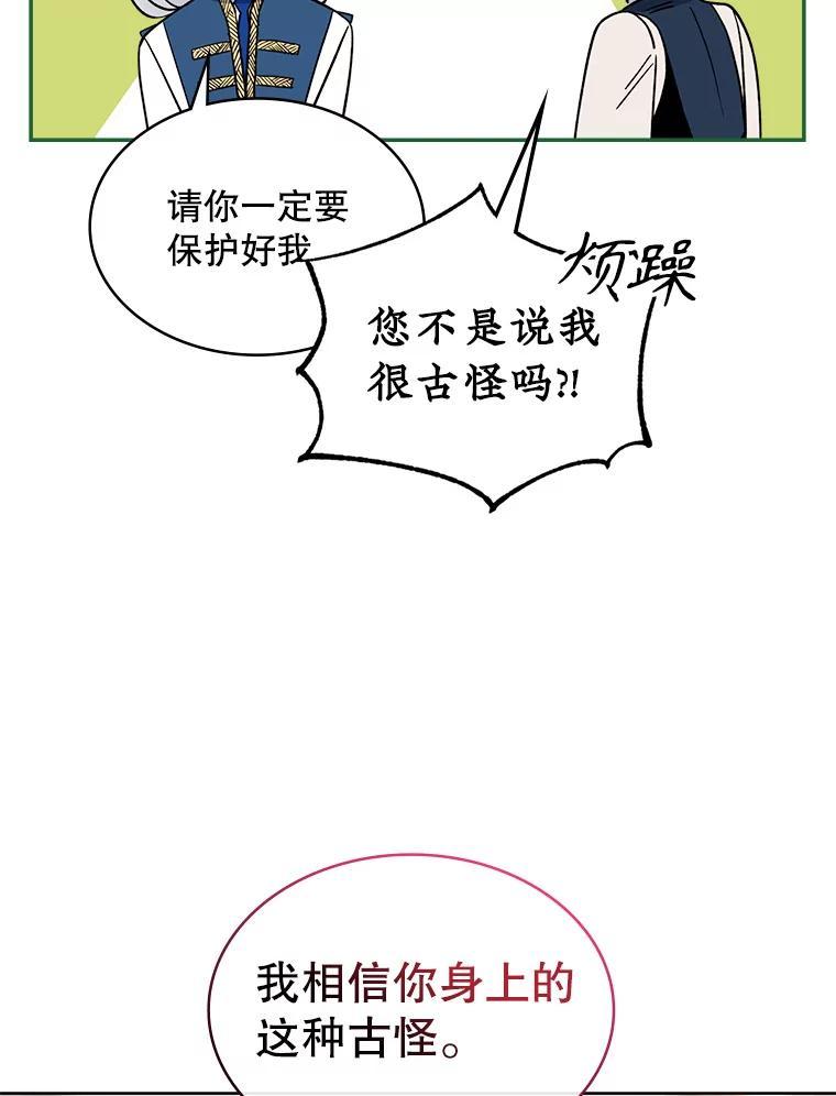 《悔改吧，公爵大人！》45.独自外出 第38页