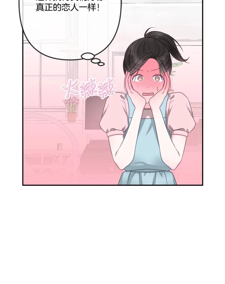 《奇怪的邻居》46.惊喜礼物 第27页