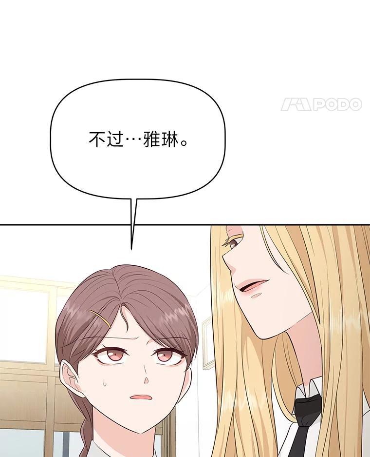 《深夜咖啡店》45.舒允的故事（18） 第11页