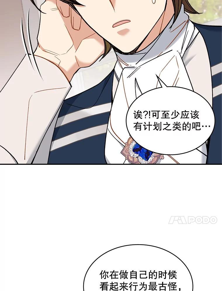 《悔改吧，公爵大人！》45.独自外出 第35页