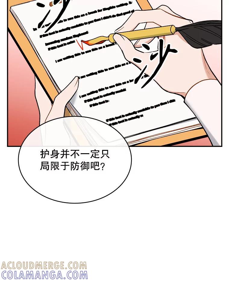 《悔改吧，公爵大人！》45.独自外出 第73页