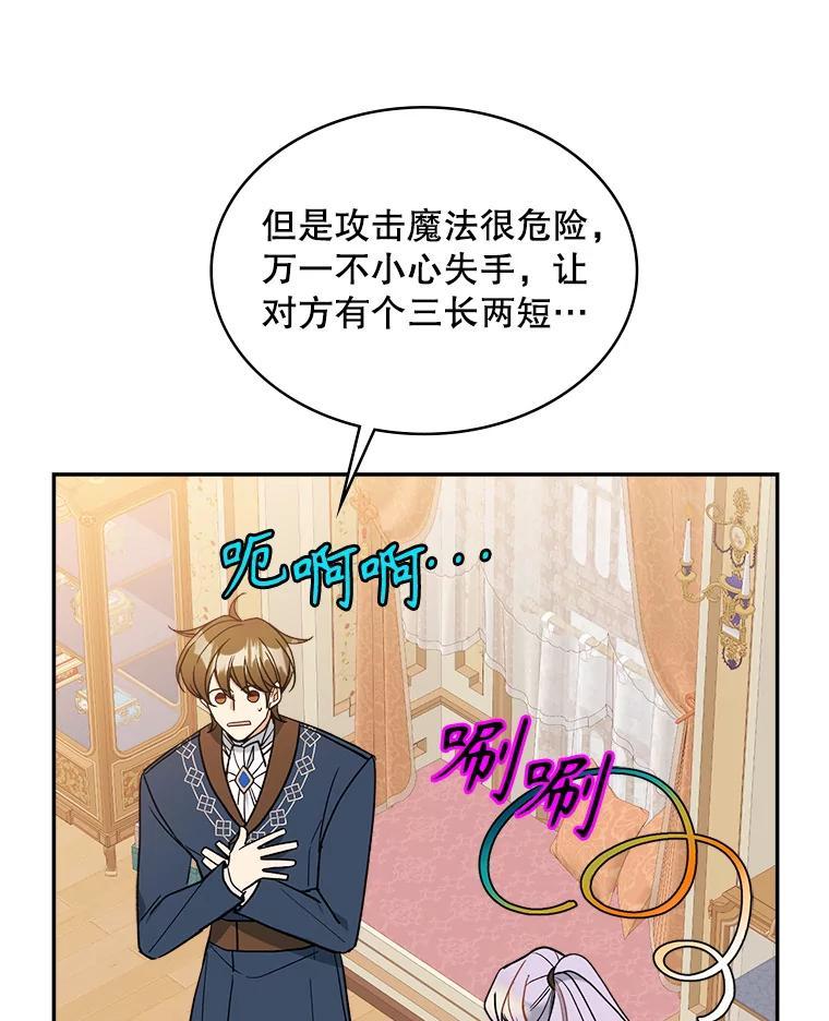 《悔改吧，公爵大人！》45.独自外出 第74页