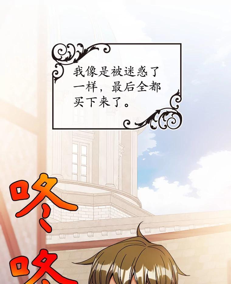 《悔改吧，公爵大人！》45.独自外出 第78页
