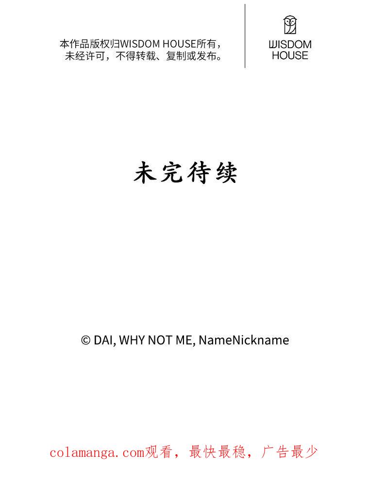《悔改吧，公爵大人！》45.独自外出 第108页