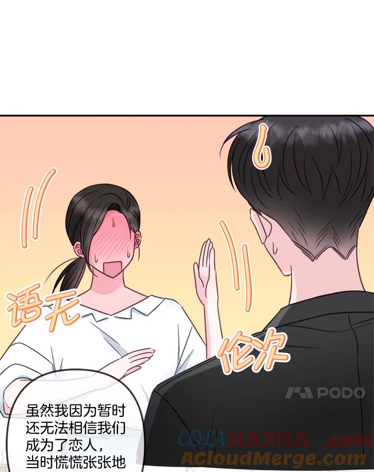 《奇怪的邻居》46.惊喜礼物 第28页