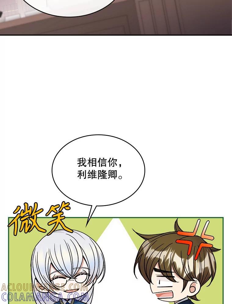 《悔改吧，公爵大人！》45.独自外出 第37页