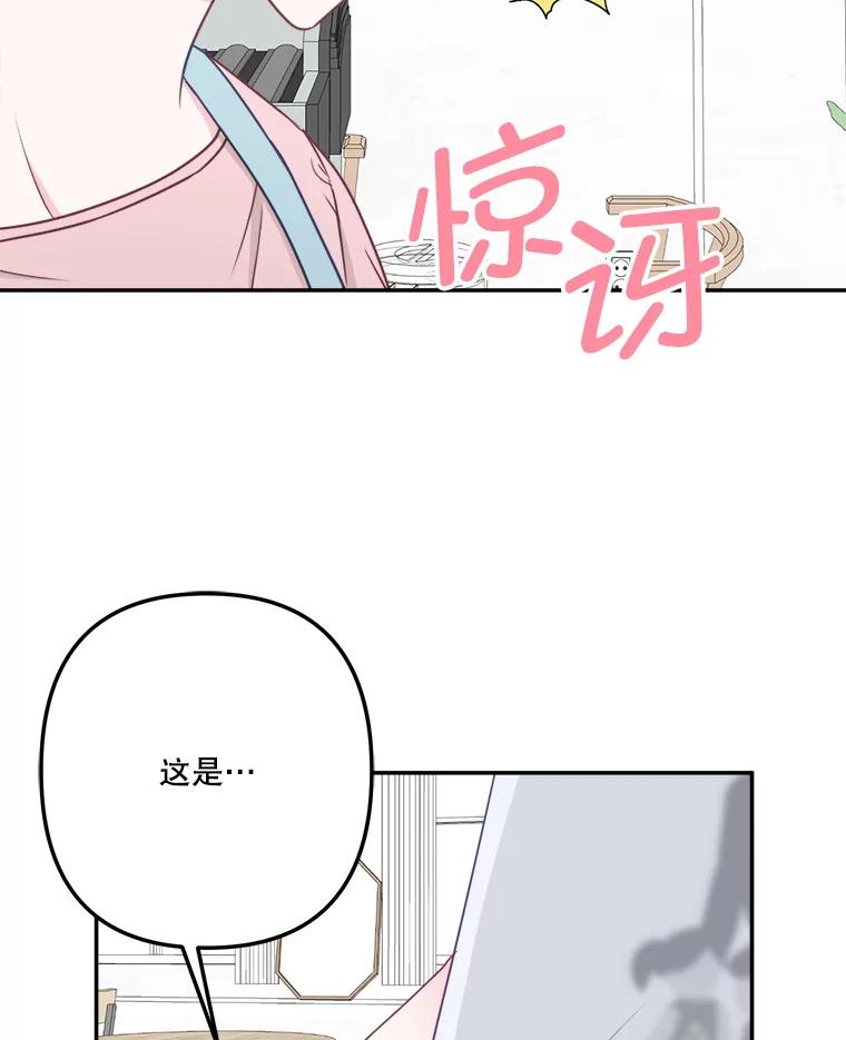 《奇怪的邻居》46.惊喜礼物 第57页