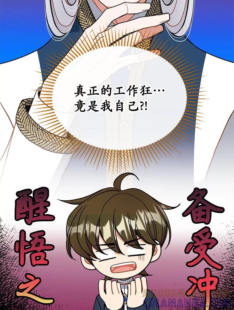 《悔改吧，公爵大人！》45.独自外出 第97页