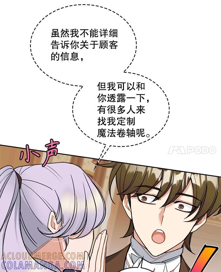 《悔改吧，公爵大人！》45.独自外出 第65页