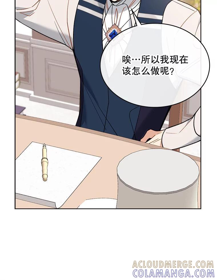 《悔改吧，公爵大人！》45.独自外出 第33页