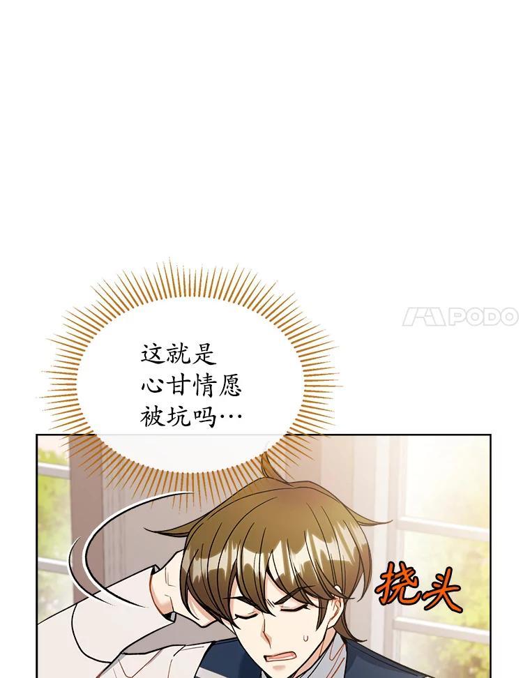 《悔改吧，公爵大人！》45.独自外出 第32页