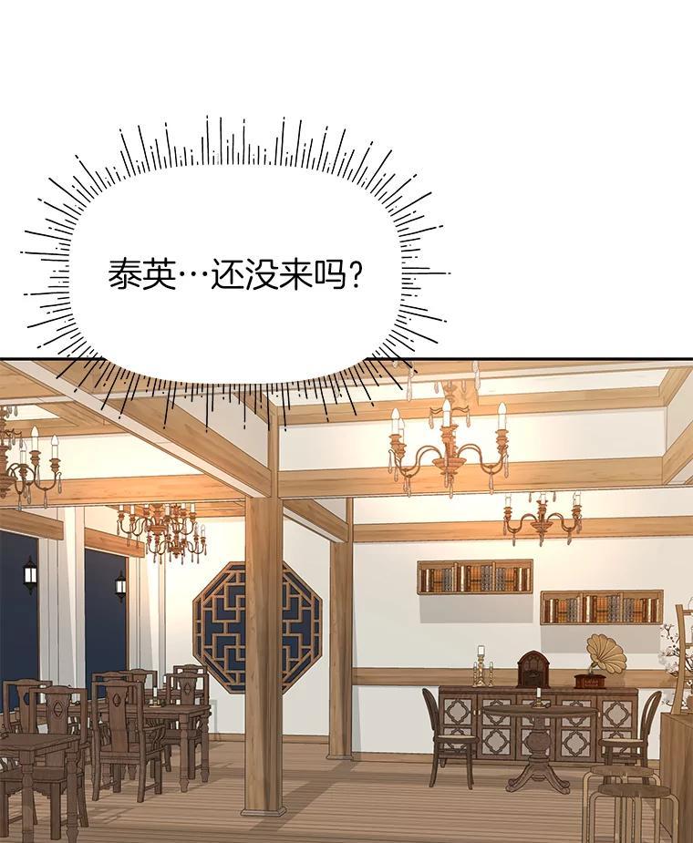 《深夜咖啡店》45.舒允的故事（18） 第110页