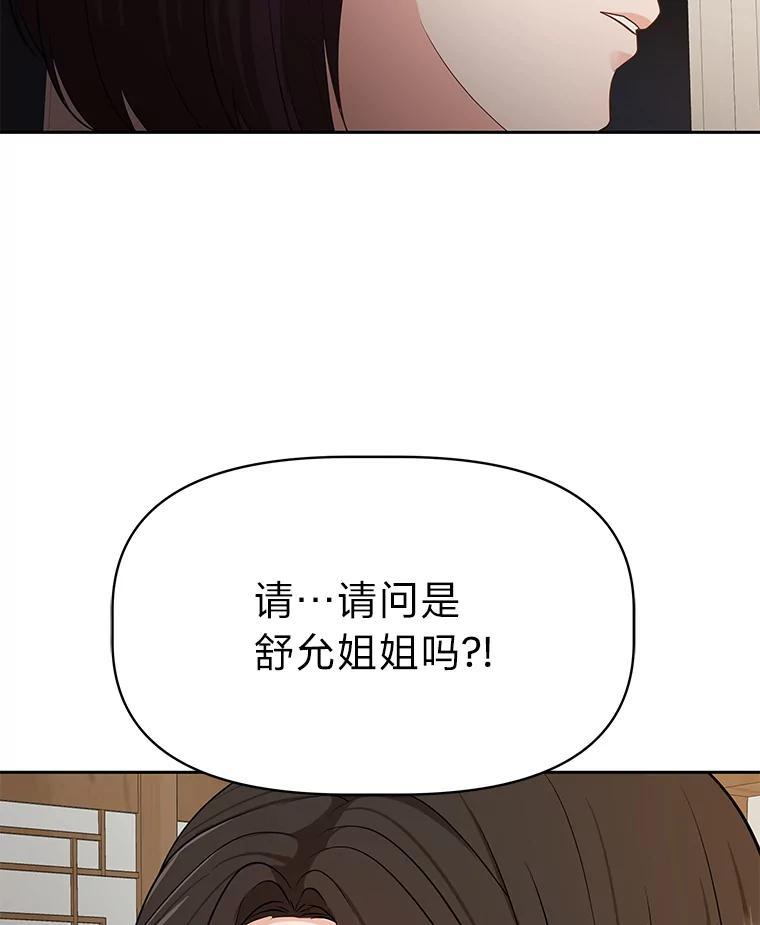 《深夜咖啡店》45.舒允的故事（18） 第118页